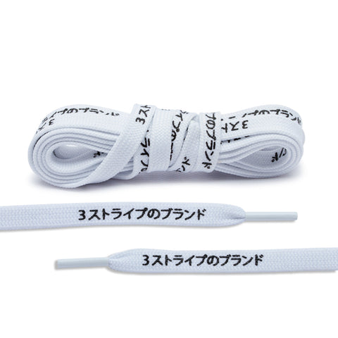 White Japanese Katakana Shoe Laces - 3 Stripes Brand Boost