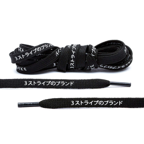 Black Japanese Katakana Shoe Laces - 3 Stripes Brand Boost